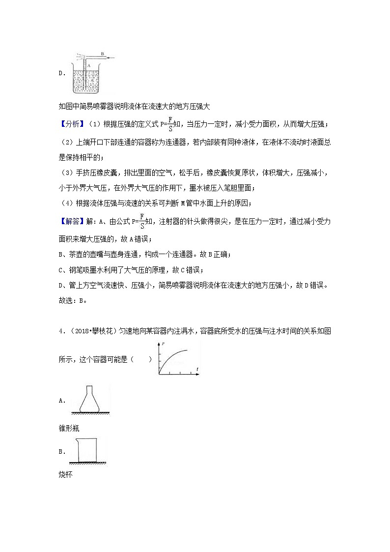 中考物理试题分类汇编专题16液体压强含解析03