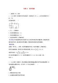 中考物理试题分类汇编专题26简单电路含解析