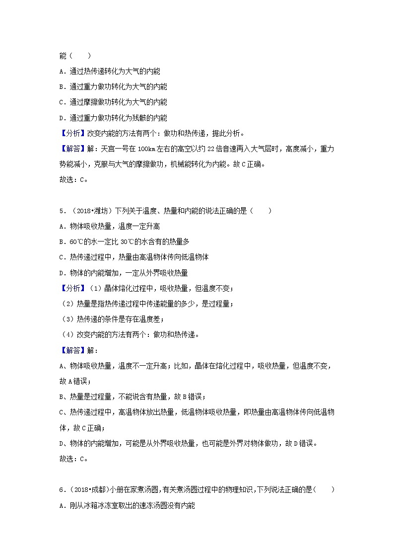 中考物理试题分类汇编专题23内能与热传递含解析第3页