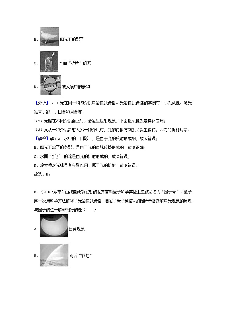 中考物理试题分类汇编专题3光的直线传播和光的反射含解析03