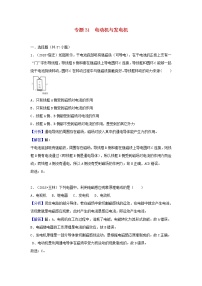 中考物理试题分类汇编专题31电动机与发电机含解析