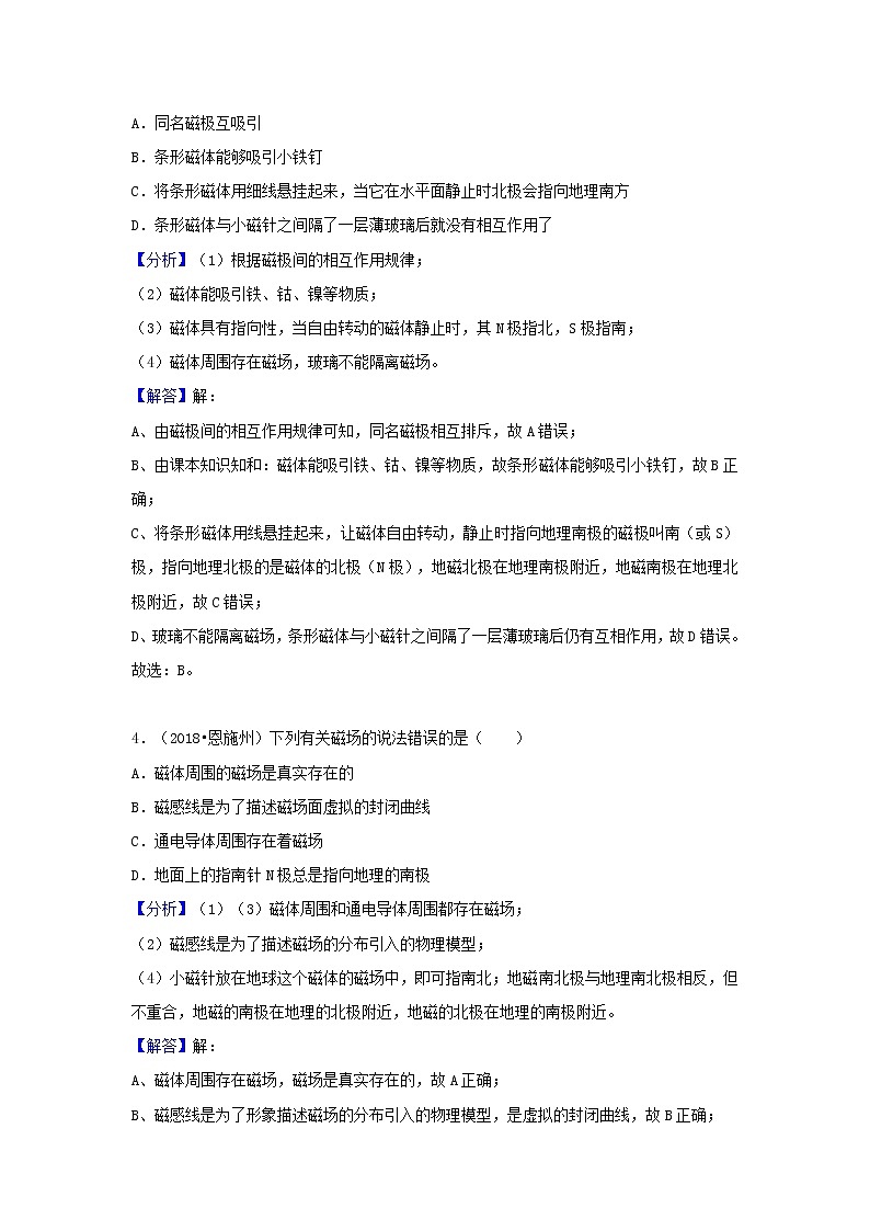 中考物理试题分类汇编专题29磁体与磁场含解析02