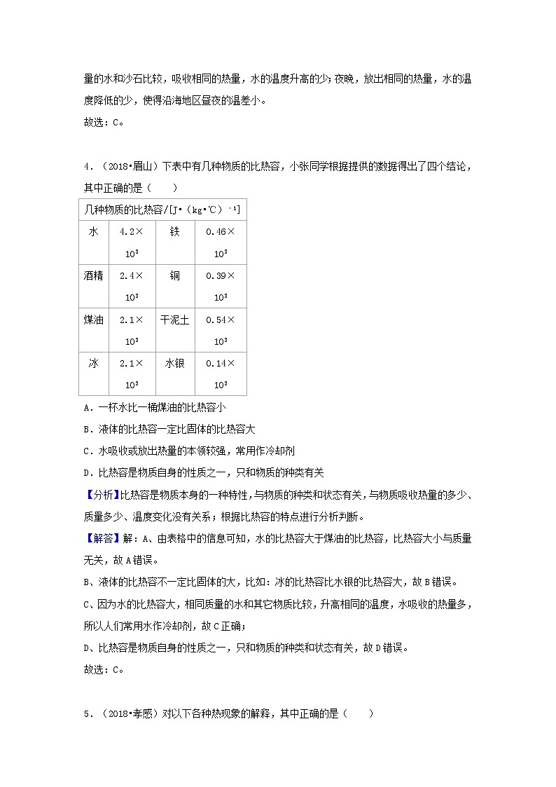 中考物理试题分类汇编专题25比热容和热机含解析02