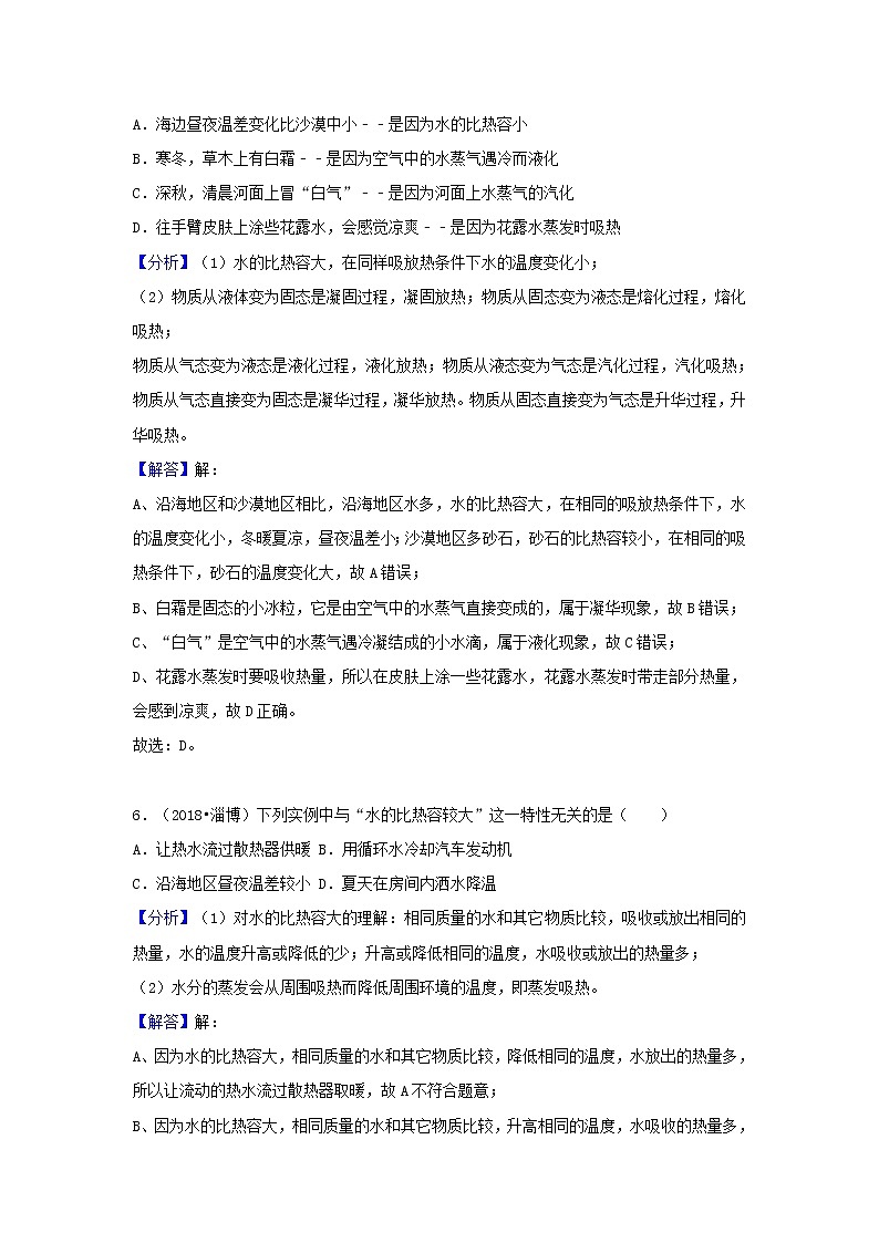 中考物理试题分类汇编专题25比热容和热机含解析03