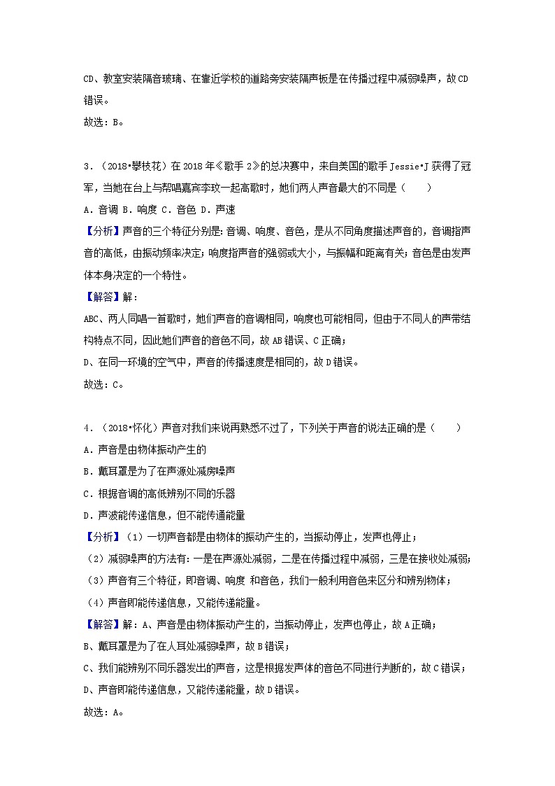 中考物理试题分类汇编专题2声音与环境含解析第2页