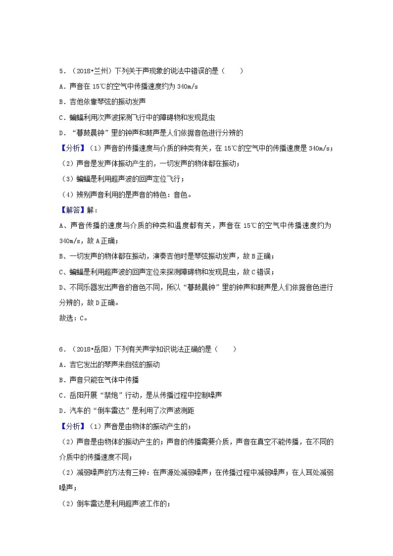 中考物理试题分类汇编专题2声音与环境含解析第3页