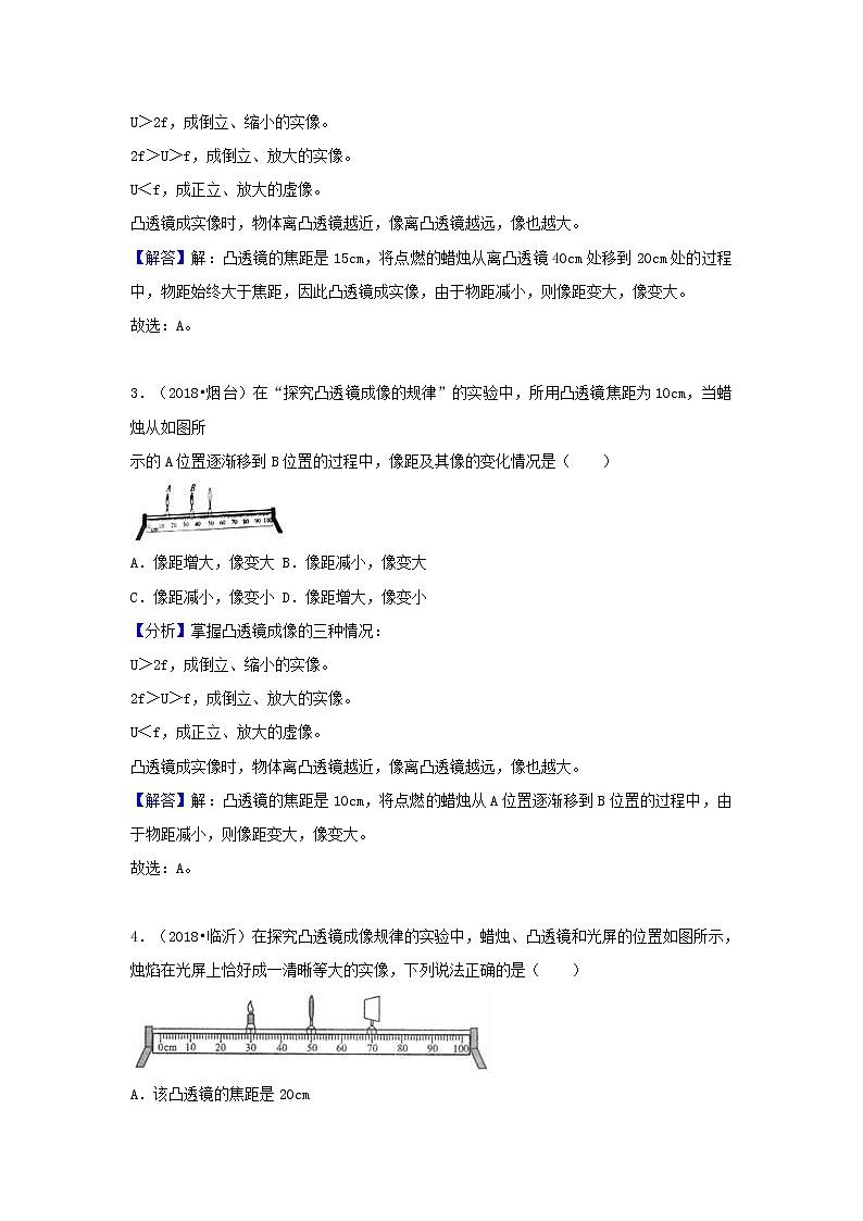 中考物理试题分类汇编专题5凸透镜成像规律及应用含解析02