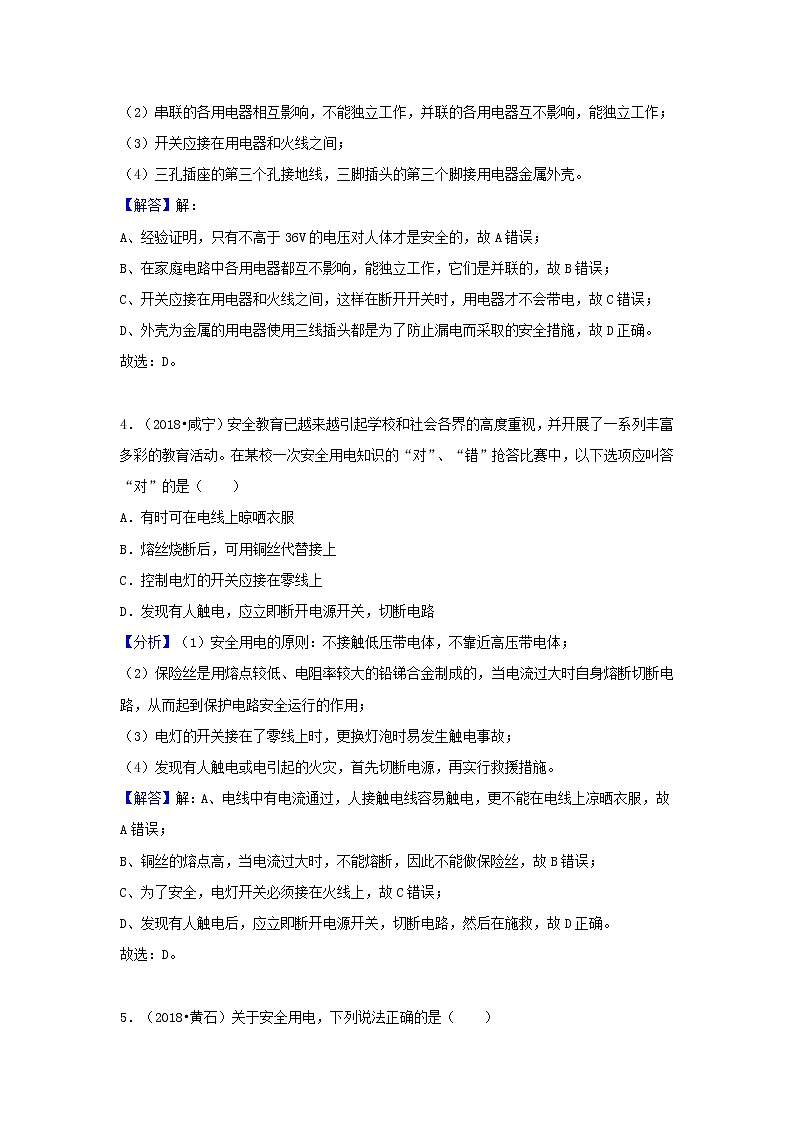中考物理试题分类汇编专题32家庭电路与安全用电含解析第3页