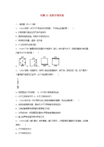 中考物理试题分类汇编专题19从粒子到宇宙含解析