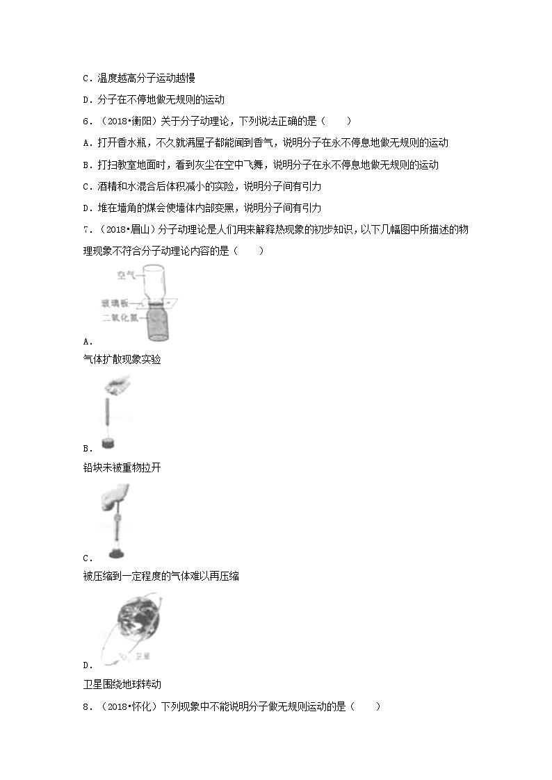中考物理试题分类汇编专题19从粒子到宇宙含解析第2页