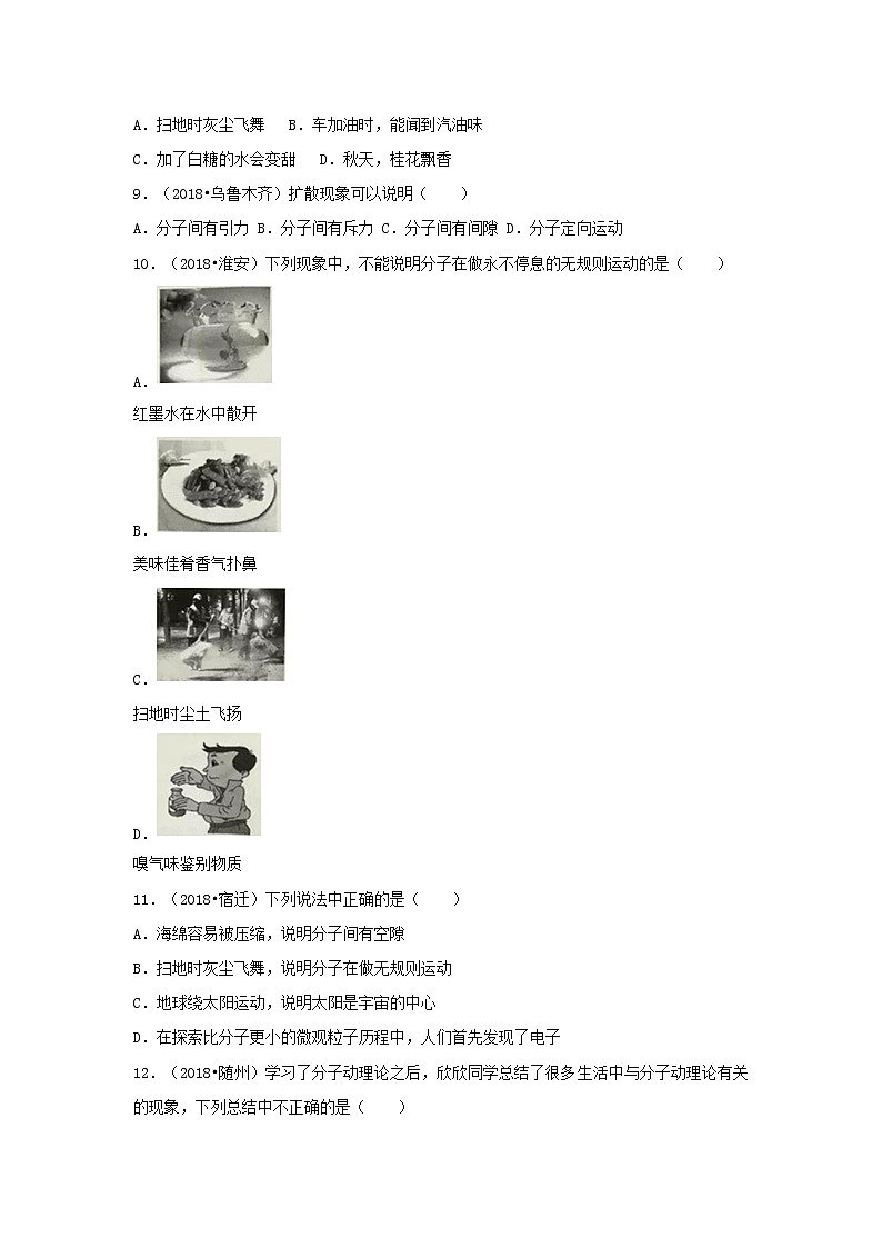 中考物理试题分类汇编专题19从粒子到宇宙含解析第3页