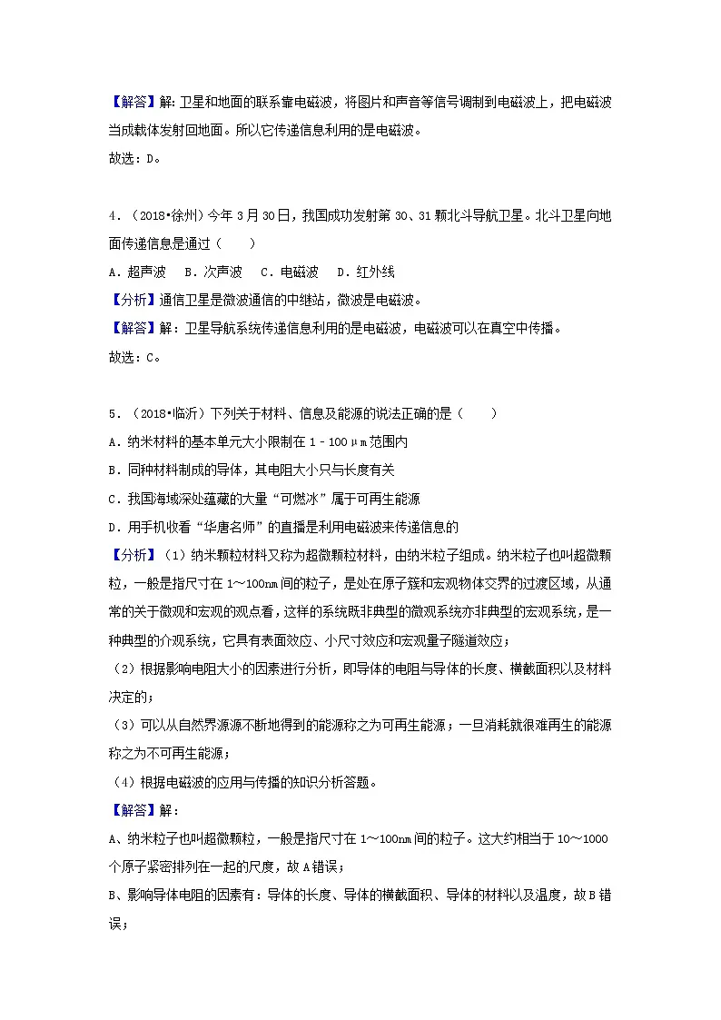 中考物理试题分类汇编专题33电磁波与信息时代含解析第2页