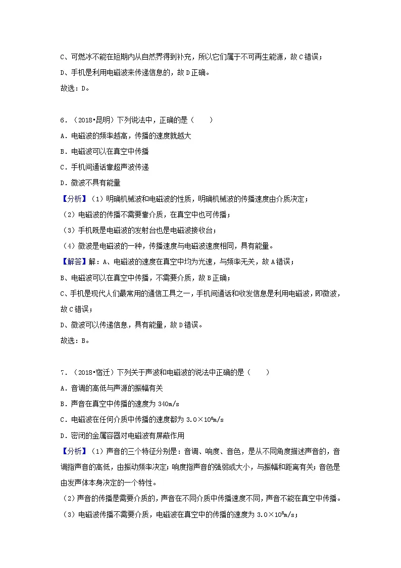 中考物理试题分类汇编专题33电磁波与信息时代含解析第3页