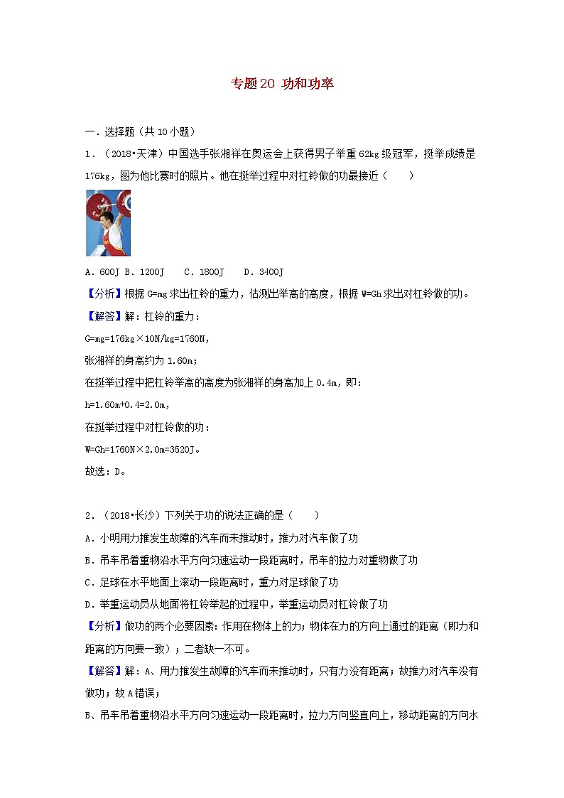 中考物理试题分类汇编专题20功和功率含解析01