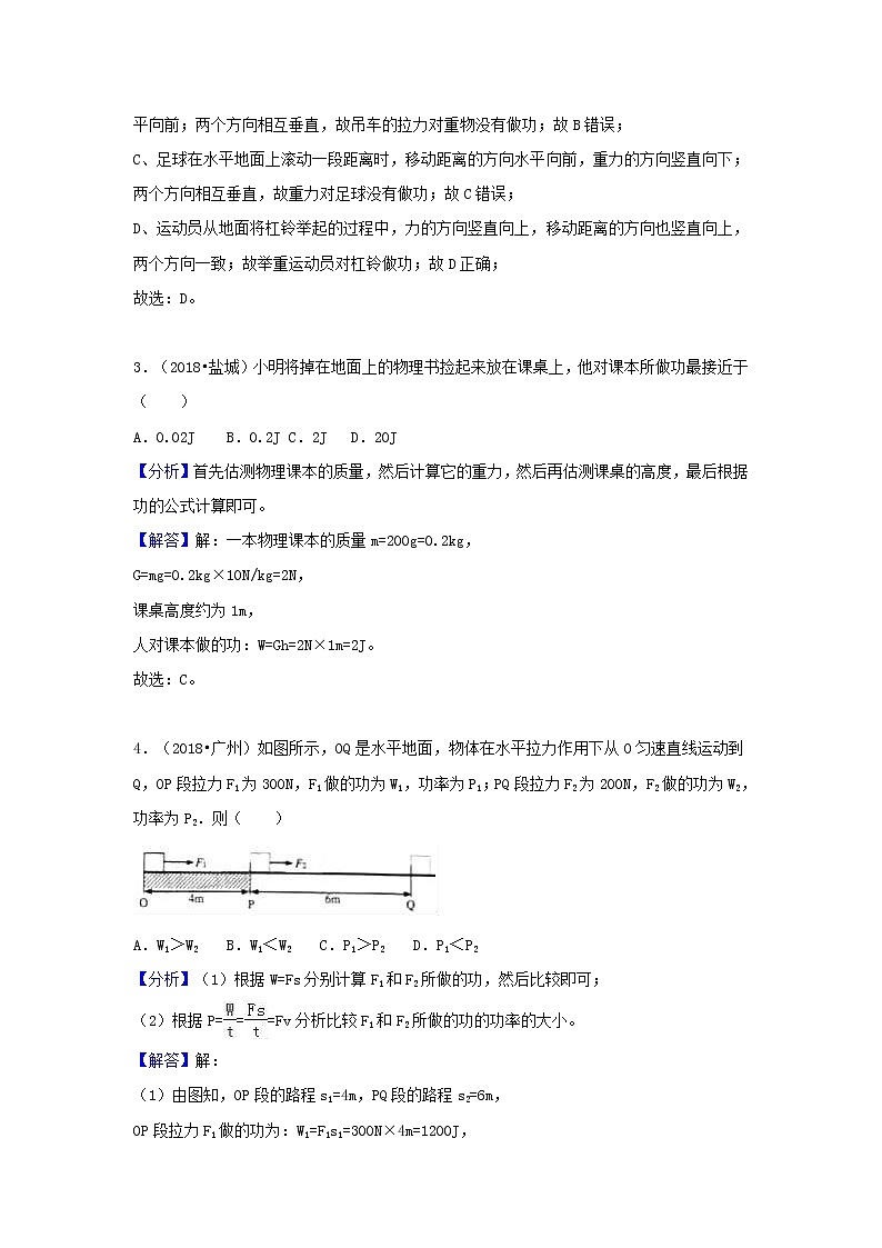中考物理试题分类汇编专题20功和功率含解析02