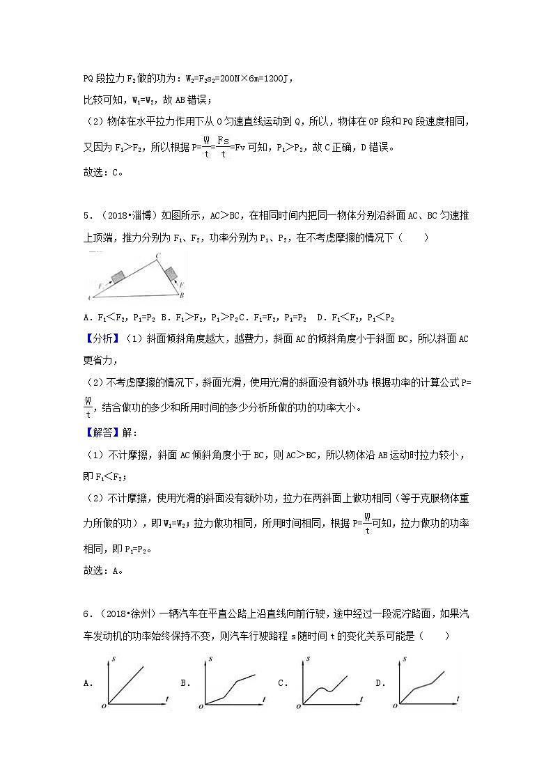 中考物理试题分类汇编专题20功和功率含解析03