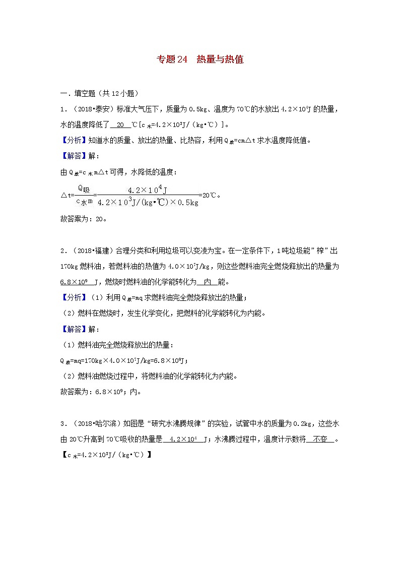 中考物理试题分类汇编专题24热量与热值含解析01