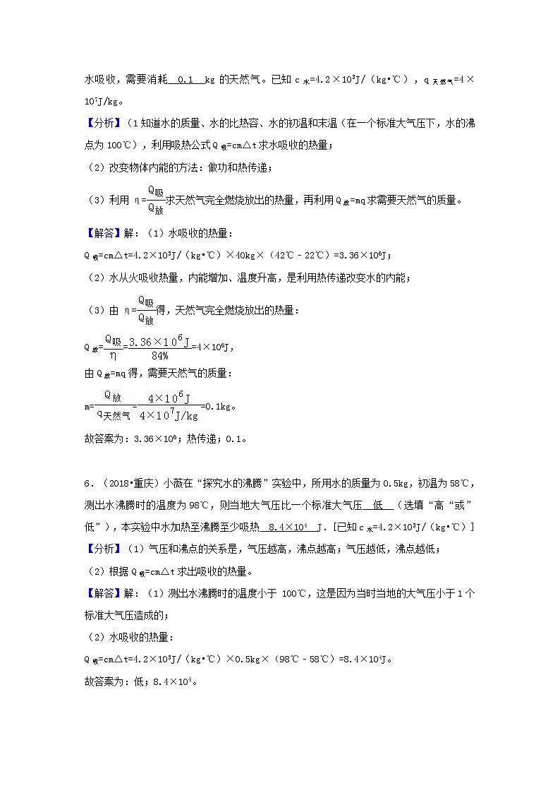 中考物理试题分类汇编专题24热量与热值含解析03