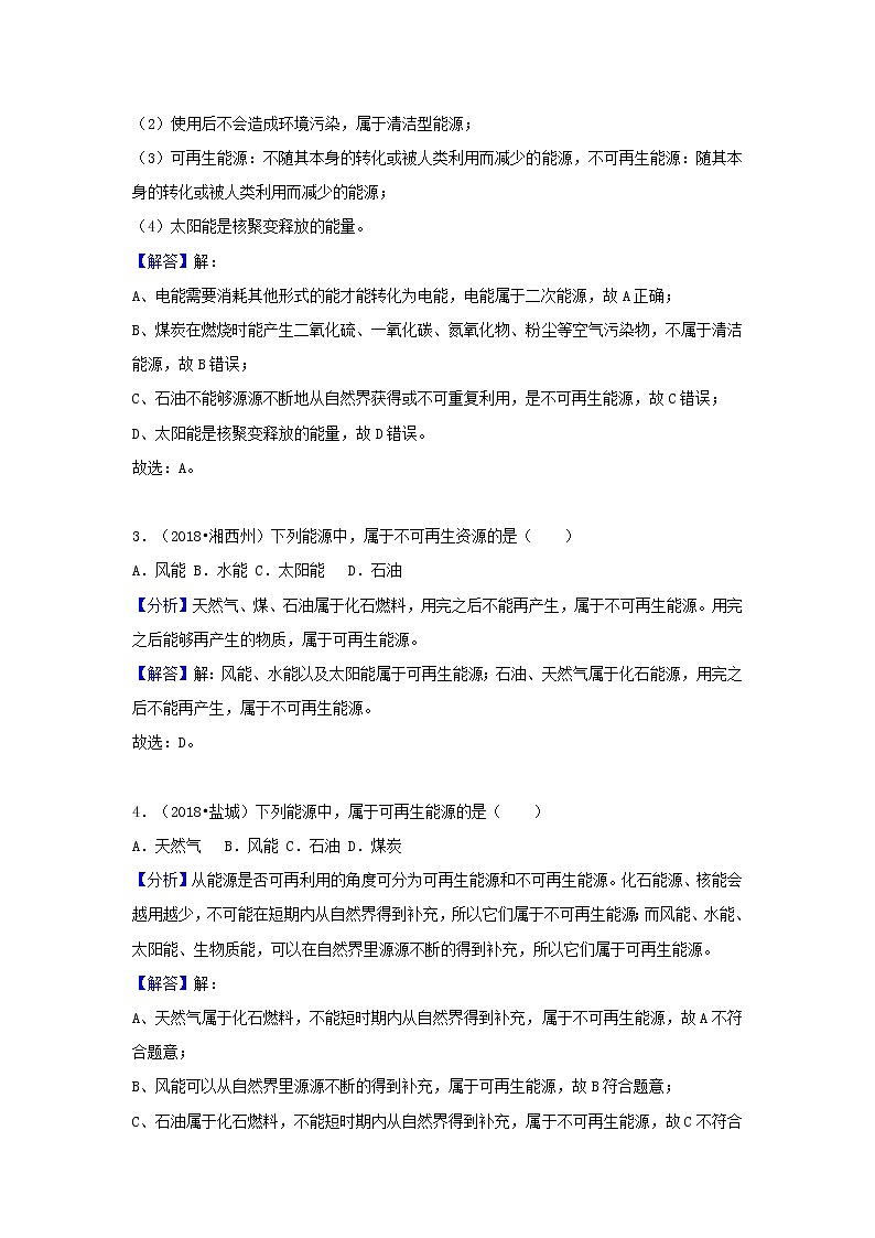 中考物理试题分类汇编专题34能源与能量守恒定律含解析第2页