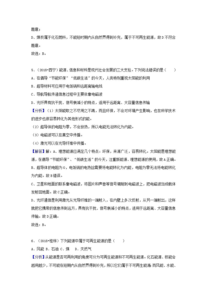 中考物理试题分类汇编专题34能源与能量守恒定律含解析第3页