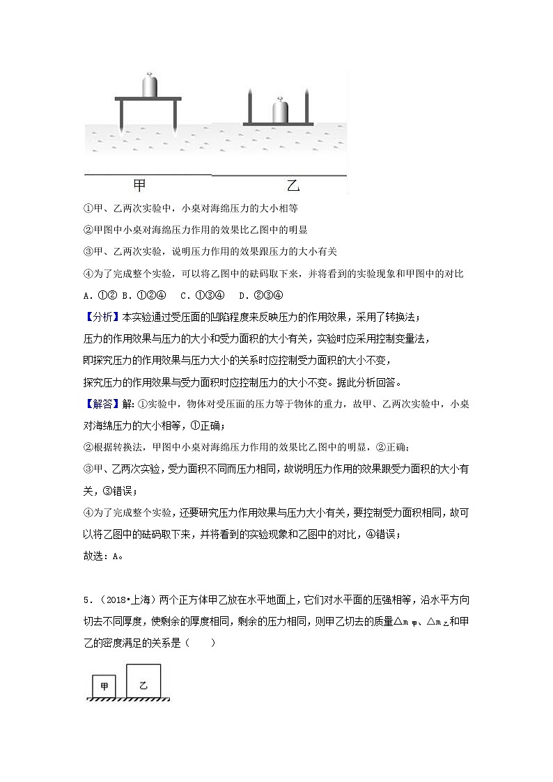 中考物理试题分类汇编专题15压强含解析03