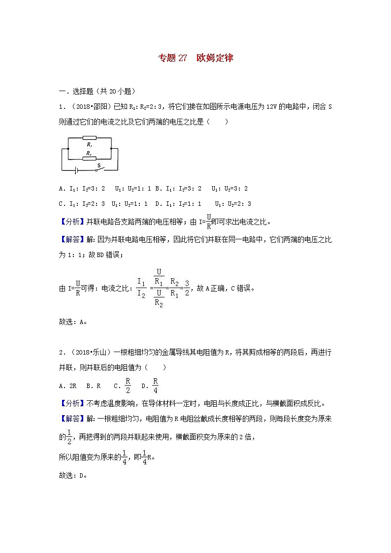 中考物理试题分类汇编专题27欧姆定律含解析01