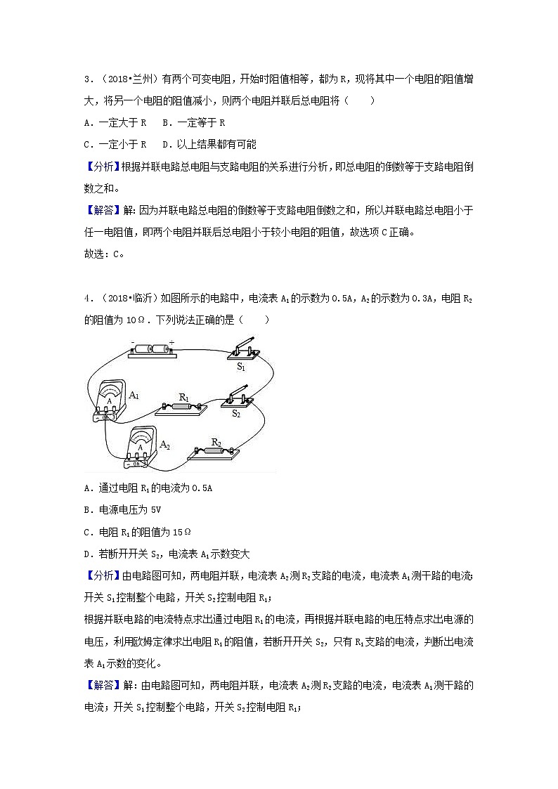 中考物理试题分类汇编专题27欧姆定律含解析02