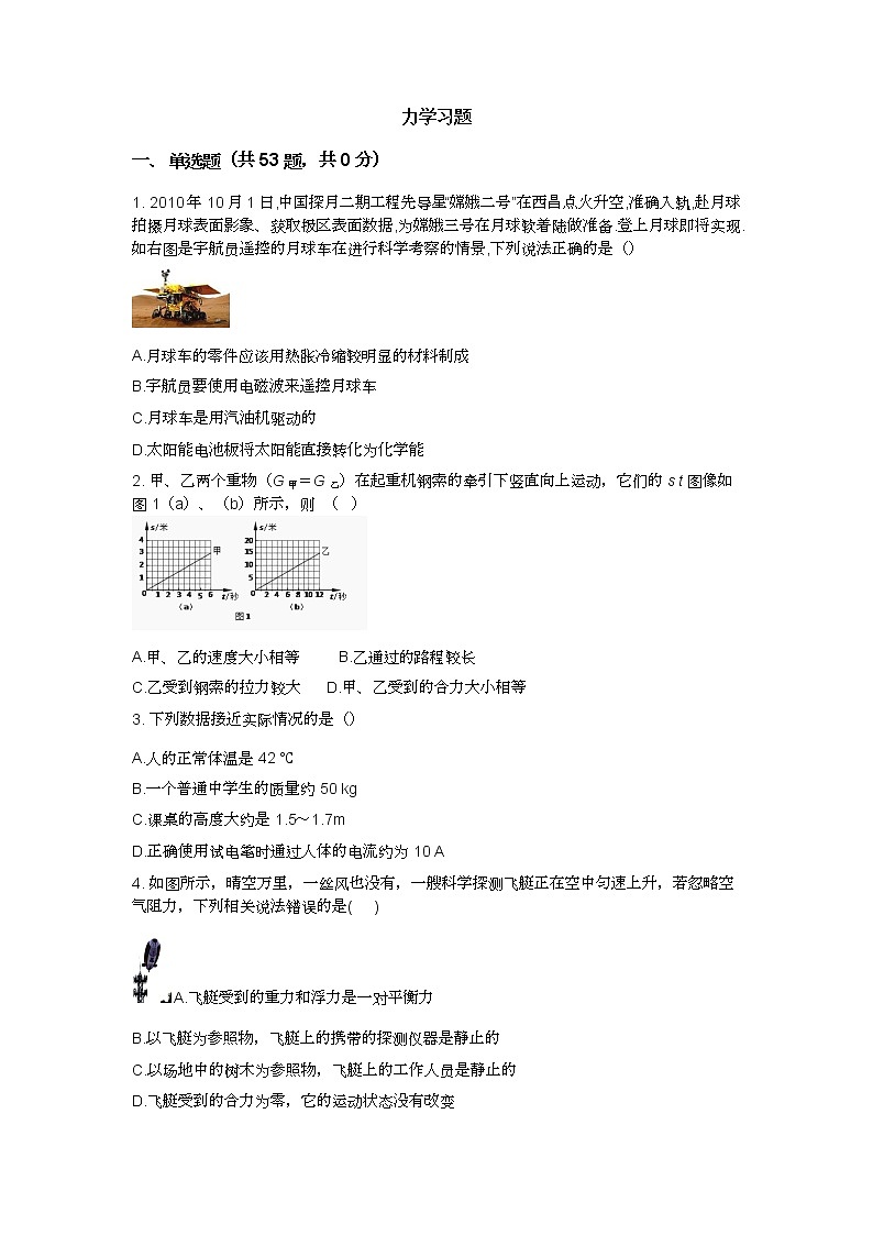 2021人教版初中物理中考专题力与运动学练习题01