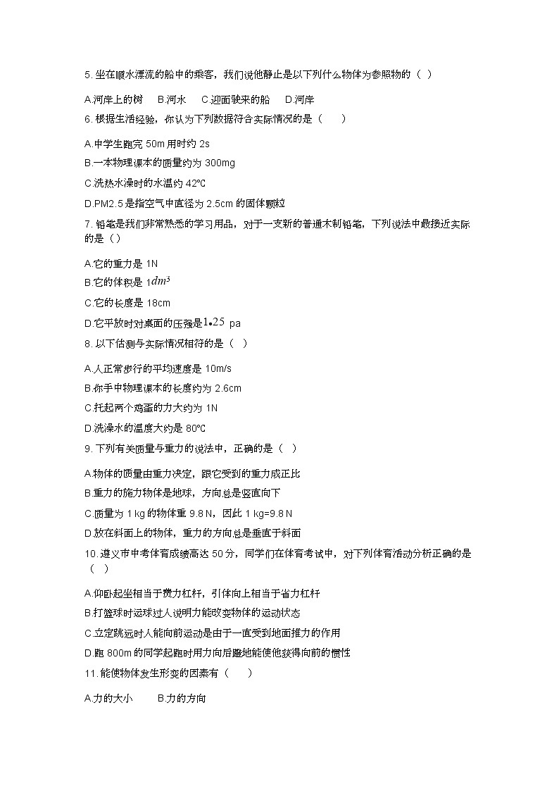 2021人教版初中物理中考专题力与运动学练习题02