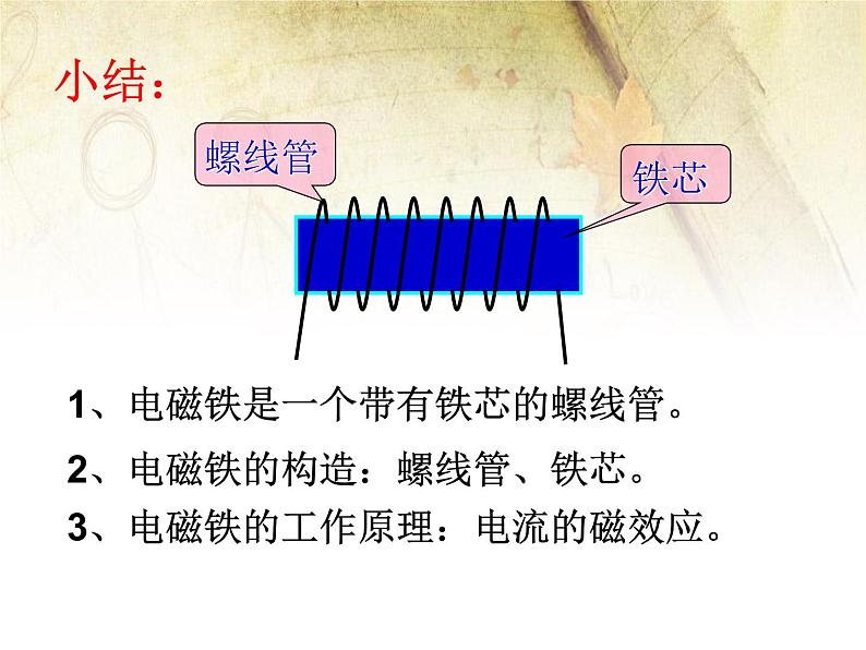 第十六章 电磁铁与自动控制 > 3 探究电磁铁的磁性课件ppt08