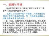 第二十章 能源與能量守恒定律 > 4 能源、環(huán)境與可持續(xù)發(fā)展課件ppt