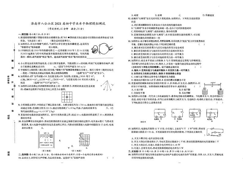 安徽省淮南市八公山区2021届初中学业水平物理模拟测试题01
