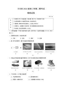 丰台区2021届初三年级二模考试物理试题及答案