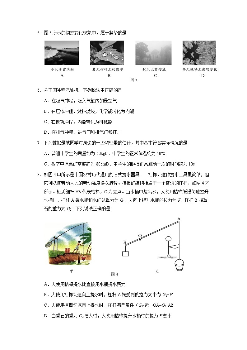 丰台区2021届初三年级二模考试物理试题及答案02