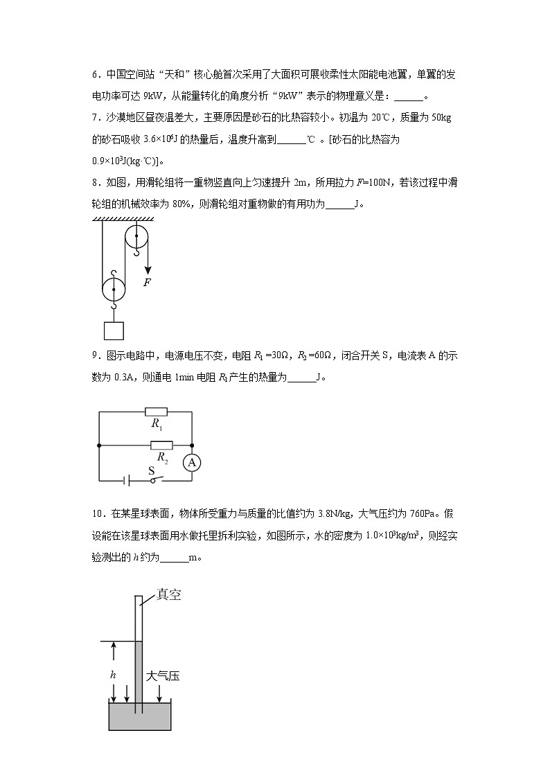 2021年安徽省初中学业水平考试物理试题（word版 含答案）第2页