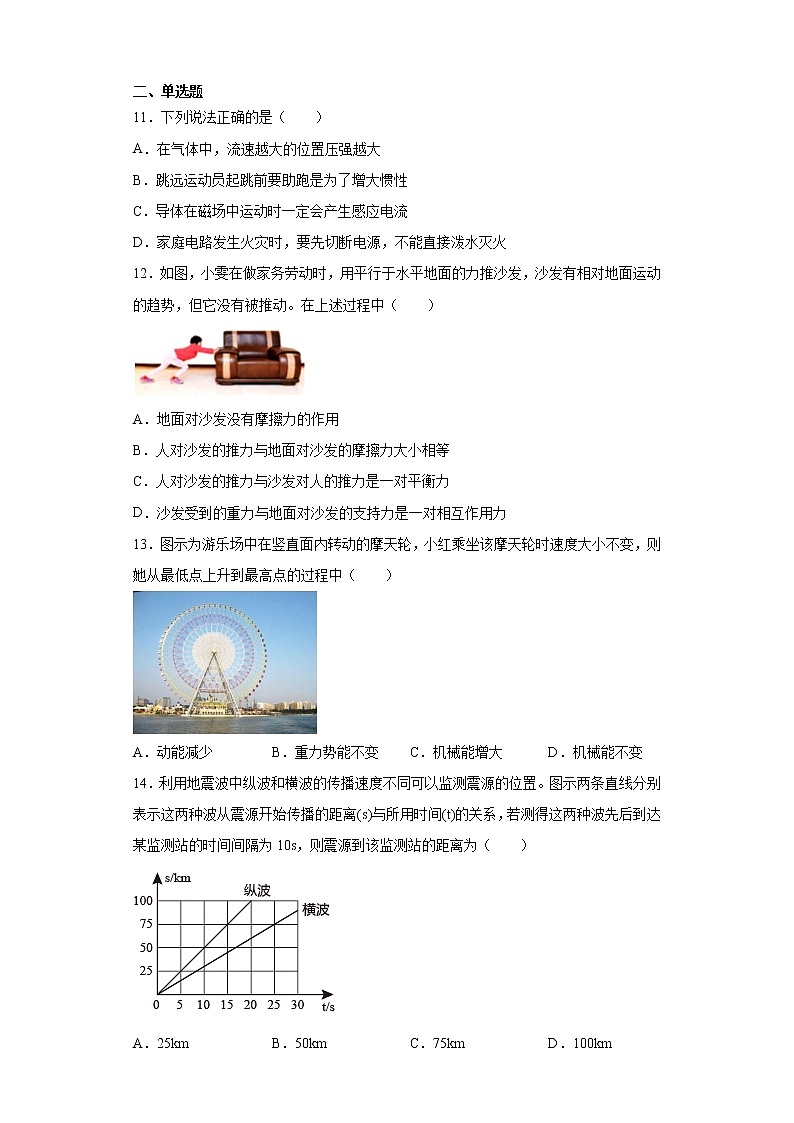 2021年安徽省初中学业水平考试物理试题（word版 含答案）第3页