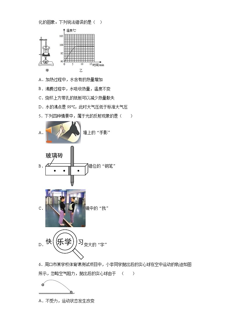 2021年山东省滨州市阳信县中考一模物理试题（word版 含答案）02