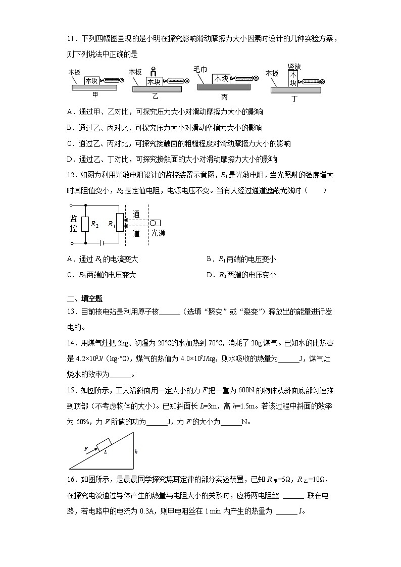 2021年山东省菏泽市巨野县中考二模物理试题（word版 含答案）03