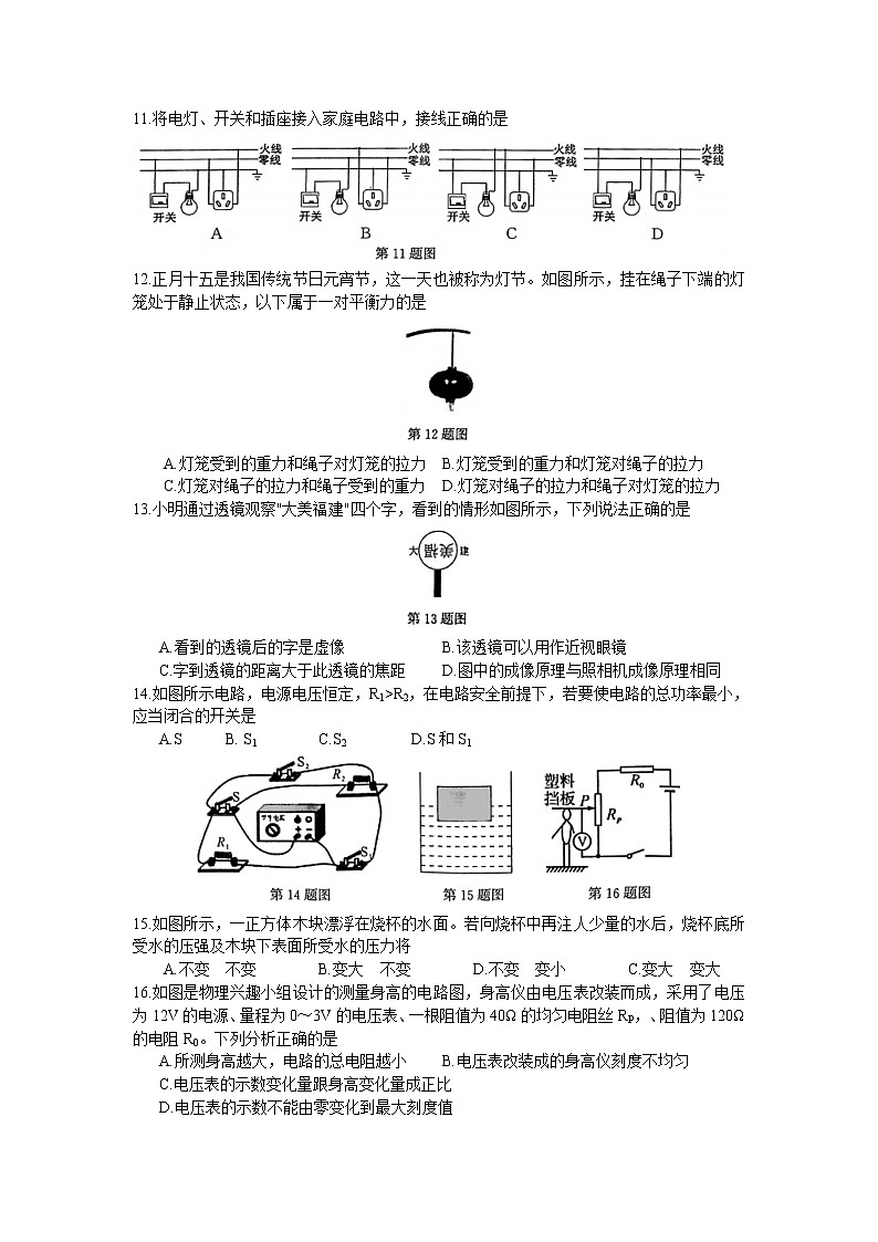 2021年福建省百校联合模拟中考（预测卷）物理试卷（word版 含答案）02