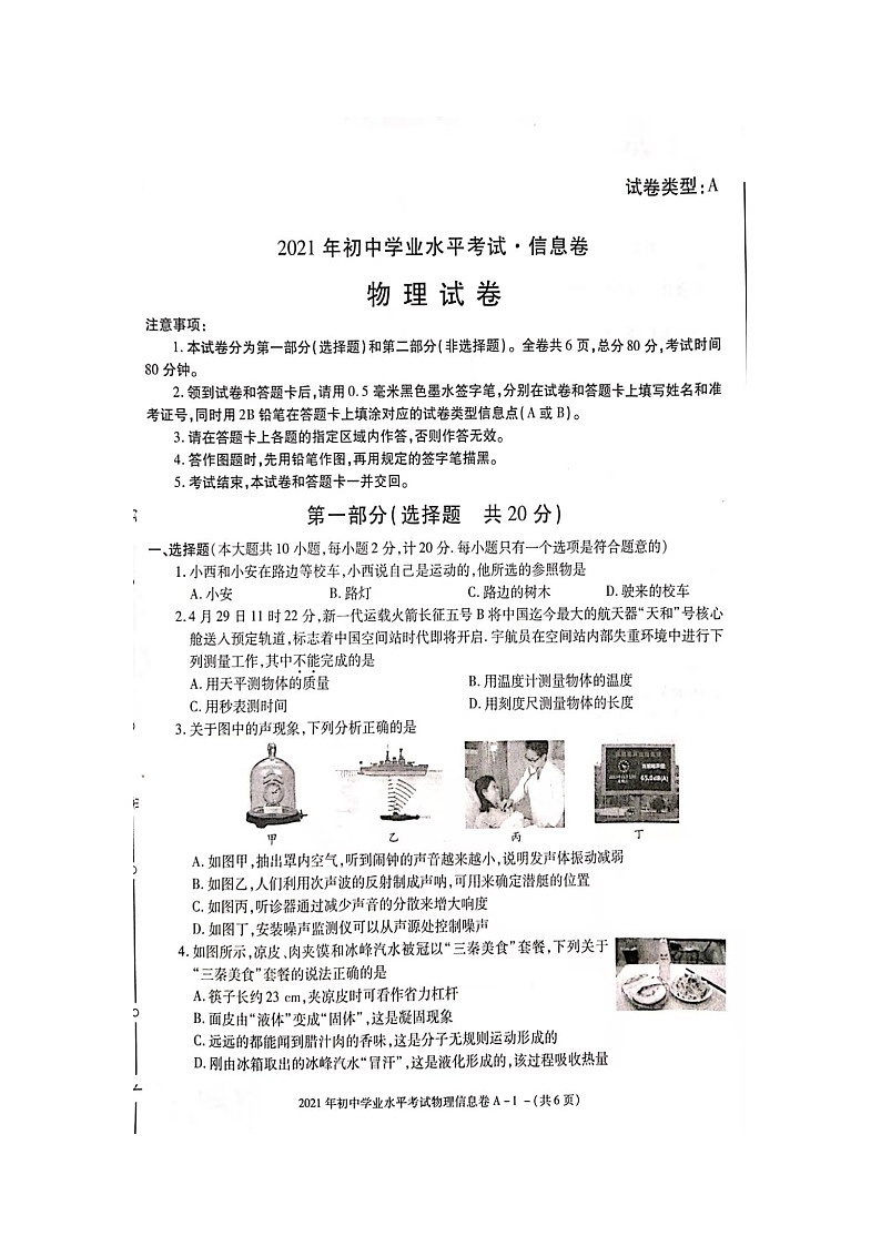 陕西省韩城市2021年初中学业水平考试中考信息卷物理试卷（图片 含答案）第1页