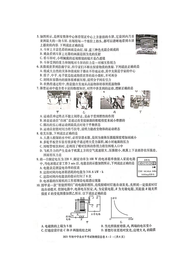陕西省韩城市2021年初中学业水平考试中考信息卷物理试卷（图片 含答案）第2页