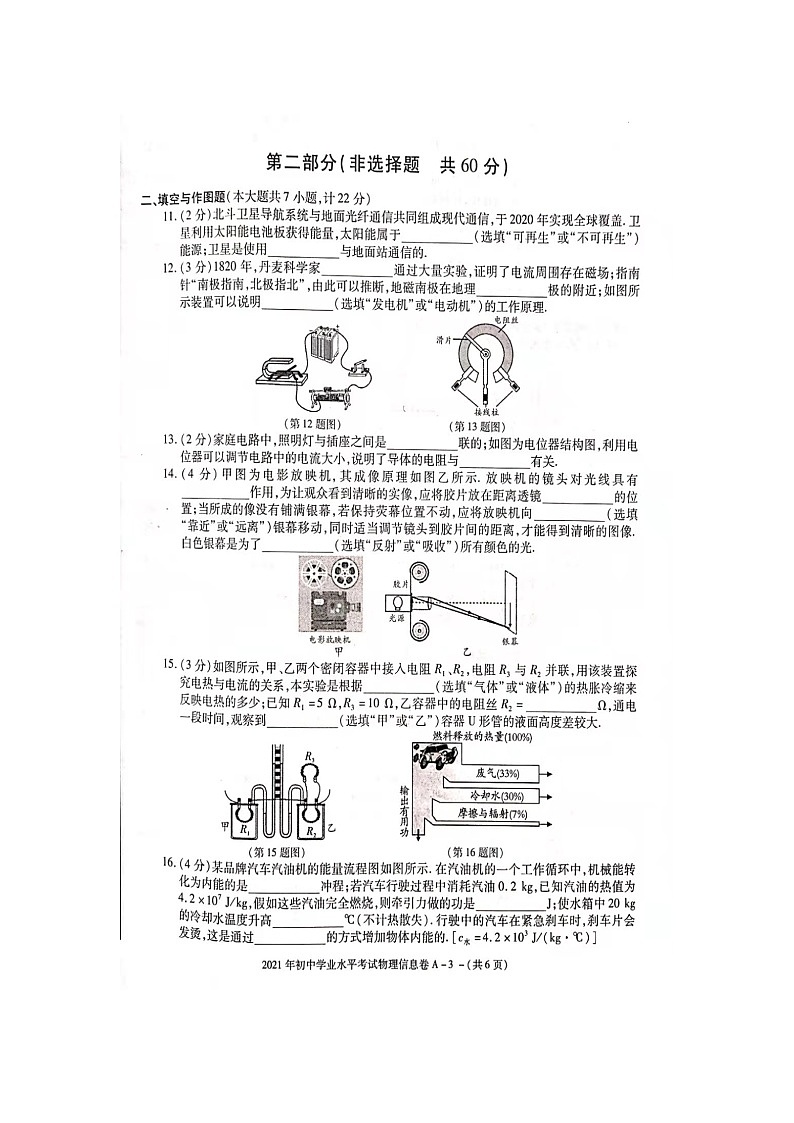 陕西省韩城市2021年初中学业水平考试中考信息卷物理试卷（图片 含答案）第3页