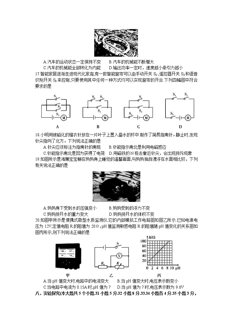 2021年山西省中考模拟百校联考（四）理综试卷（物理部分）（word版 含答案）02