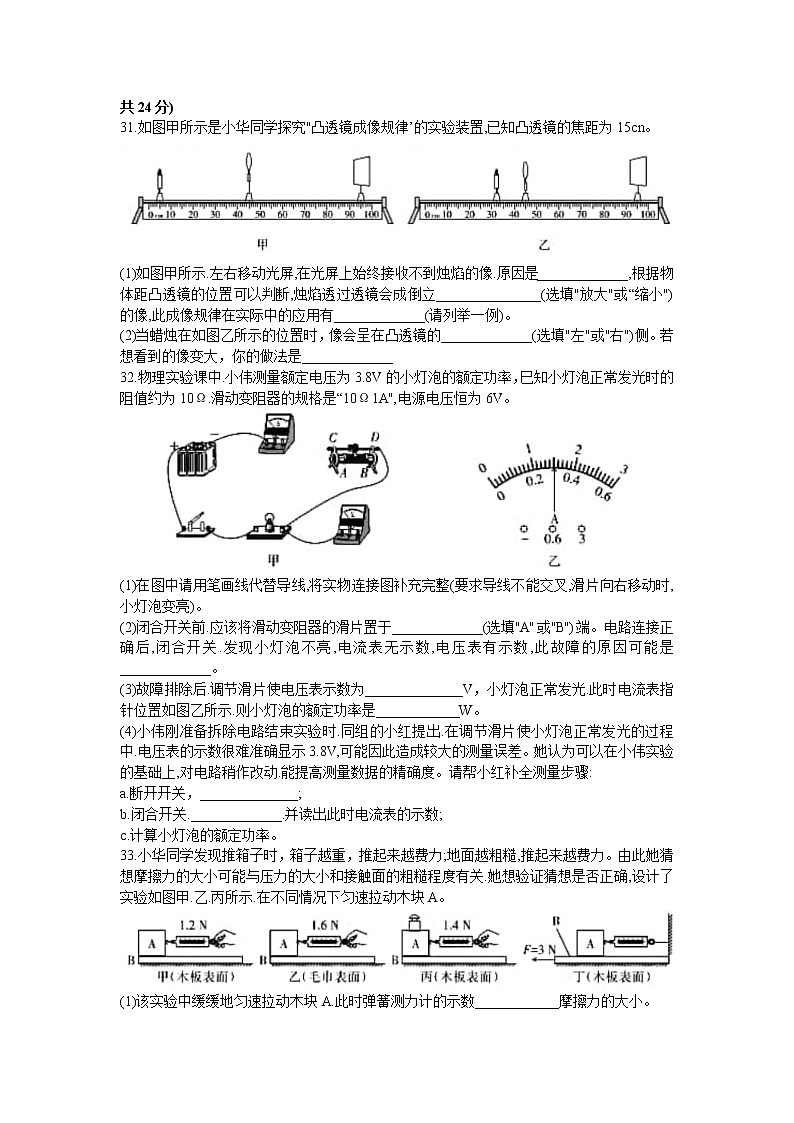 2021年山西省中考模拟百校联考（四）理综试卷（物理部分）（word版 含答案）03