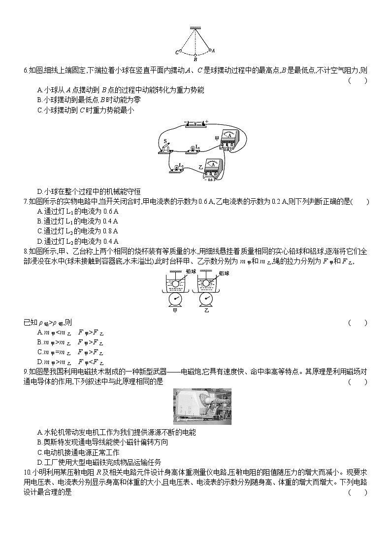 陕西省2021年中考物理考前磨尖提分培优卷(三)（word版 含答案）第2页