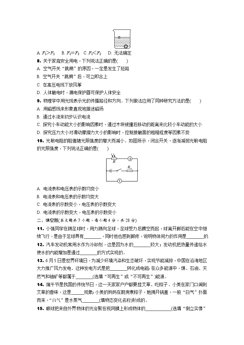 2021年海南省中考物理仿真模拟卷（word版 含答案）02