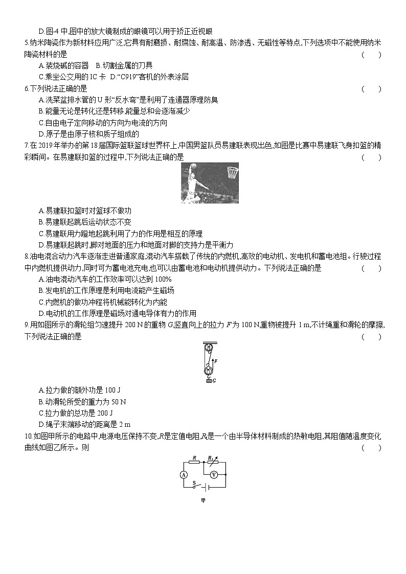 陕西省2021年中考物理考前磨尖提分培优卷(四)（word版 含答案）第2页
