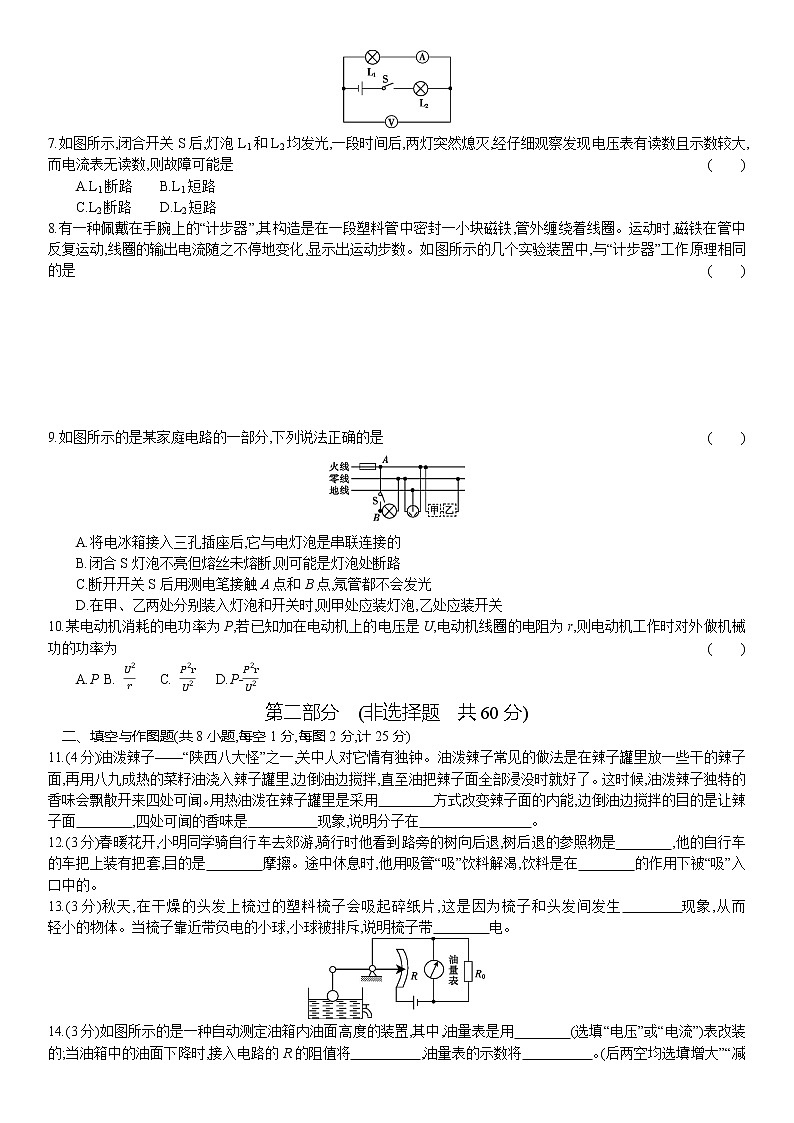 陕西省2021年中考物理考前磨尖提分培优卷(二)（word版 含答案）第2页