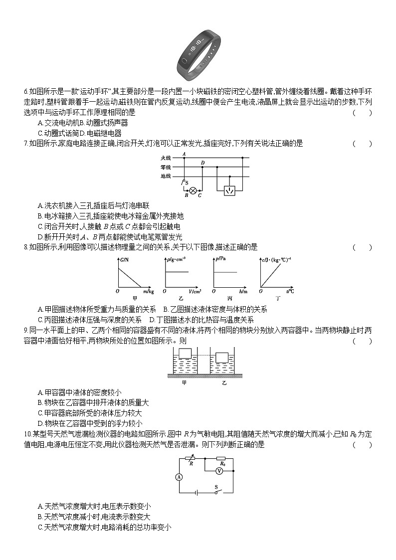 陕西省2021年中考物理考前磨尖提分培优卷(五)（word版 含答案）第2页