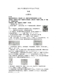 2021年安徽省中考物理真题（word版有答案）